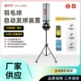 四方定制便捷智能发球机