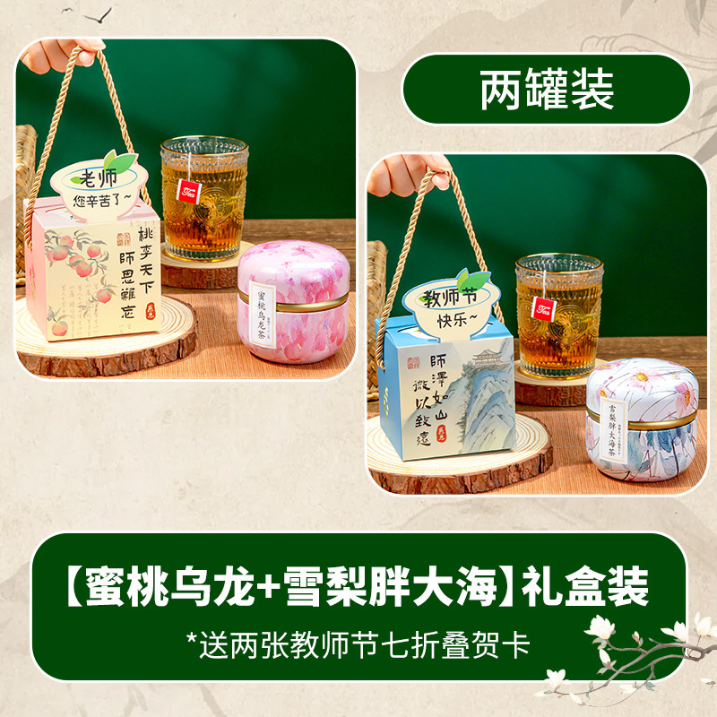 2025新款养生花茶茶叶礼盒伴手礼品送男女老师高档实用教师节礼物|undefined