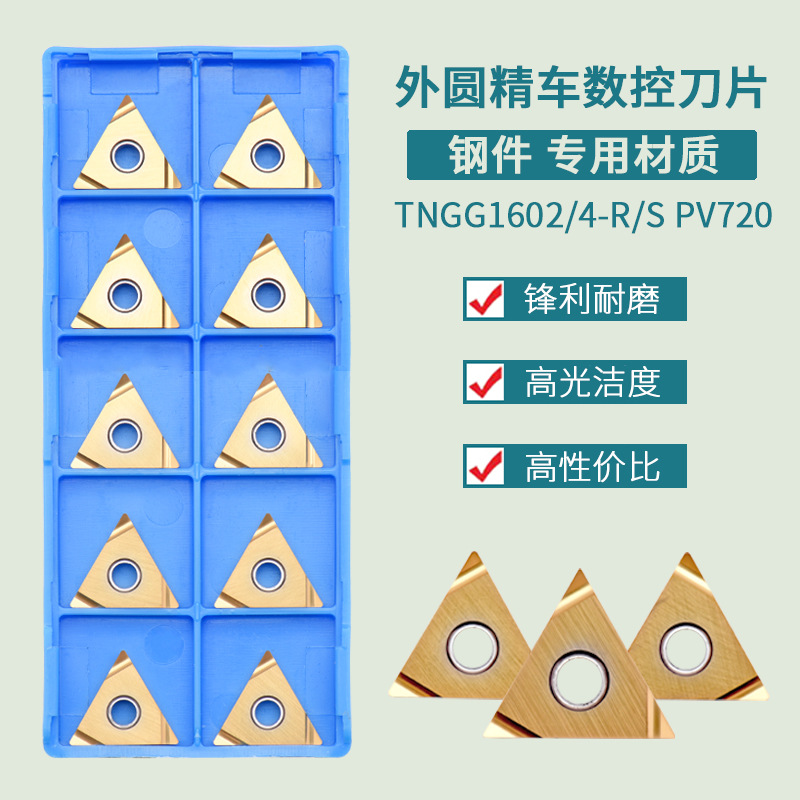 外圆数控刀片TNGG160402/04 LR-S PV720金属陶瓷涂层