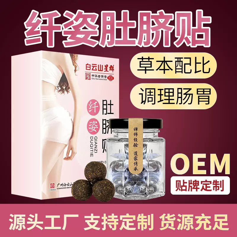 厂家批发白云山纤姿肚脐贴盒装30粒自用艾草肚脐贴艾灸贴支持代发