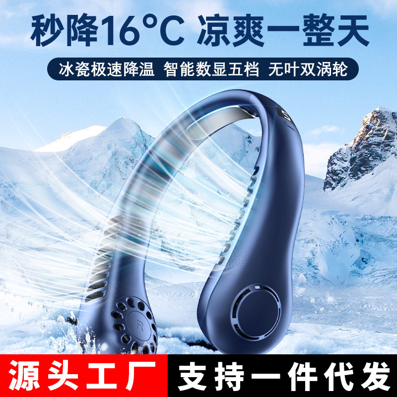 冰瓷降温挂脖风扇无叶超便携智能静音大风力户外运动可充电小风扇|undefined
