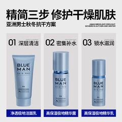 Blue Elite Men's Skincare Set - Moisturizing Lotion, Hydrating Cream, Oil-Controlling Cleanser - Trio Set for Men - Premium Store