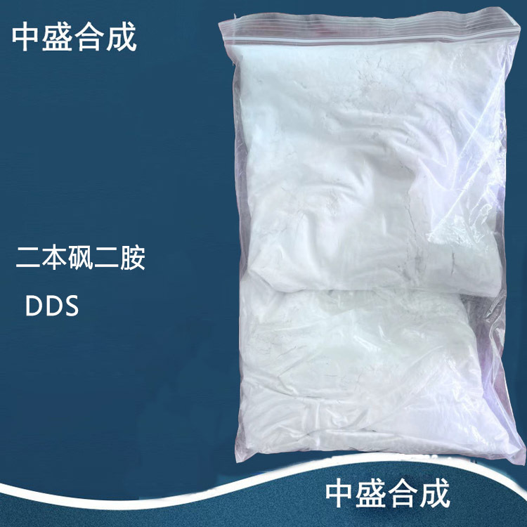 DDS 4，4'-二苯砜二胺 耐高温固化剂 低粘度固化剂
