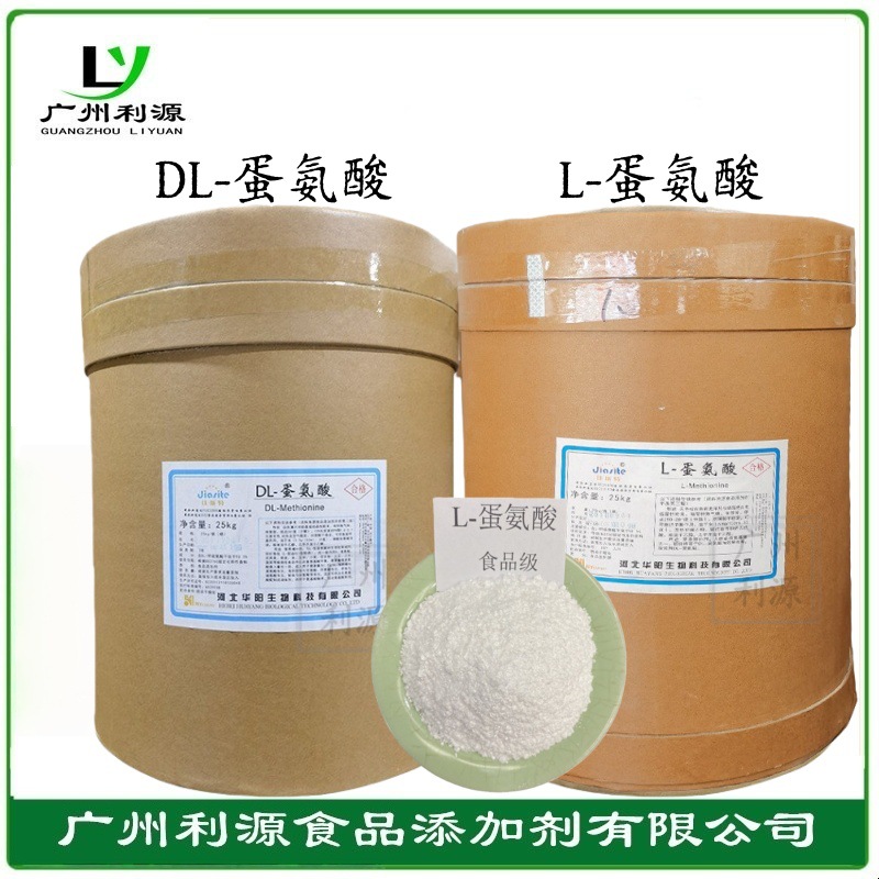 L-蛋氨酸 CAS63-68-3 DL-蛋氨酸 CAS59-51-8营养强化增补甲硫氨酸