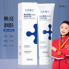 匀美博士维A果酸身体净化素身体乳手肘腋下脖子去黑色素工厂