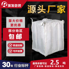 塑业厂家新款白色平底四吊搬家袋吨袋物流袋吨包袋集装袋工业包装