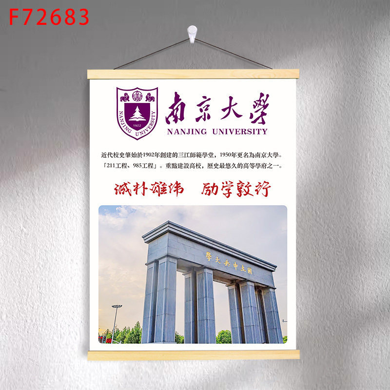 F7-21 nanjing university / 30*40 (solid wood strips + hanging cloth shaft + lanyard)