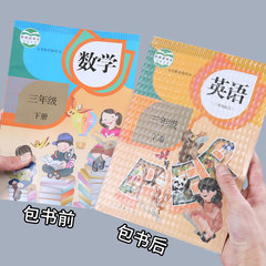 Children's self-adhesive book cover frosted thickened book cover primary school students full set of school season book packaging branch book cover