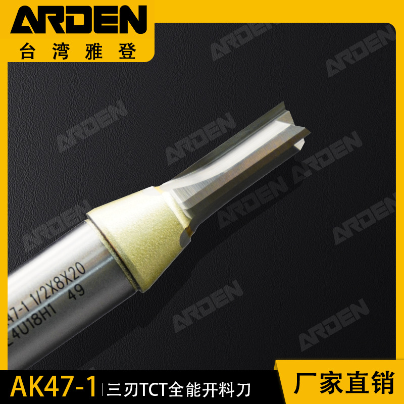 雅登三刃TCT全能开料刀AK47-1 刀具数控切割雕刻锣刀开槽直刀铣刀