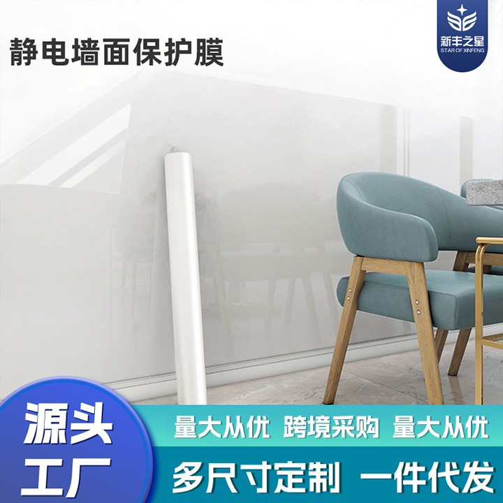✅Latex Paint Wall Transparent Protective Film Electrostatic White Wall Sticker Anti-kick Dirty Moisture-proof Sticker Wall Waterproof Sticker