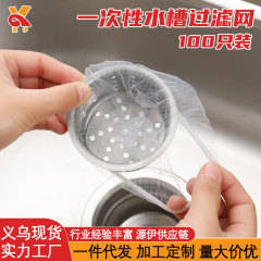使い捨て水槽フィルタ100個セットの台所の皿洗い池のバスケット下水道排水口の水止め袋