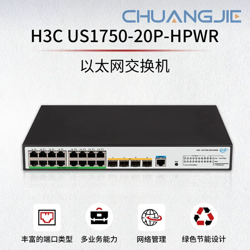 Коммутатор доступа POE H3C US1750-20P-HPWR 185Вт 16 Гбит/с электрический + 4 Гбит/с оптический