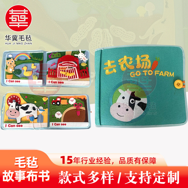 新款定制宝宝毛毡安静书卡通趣味3D立体儿童益智早教故事毛毡布书