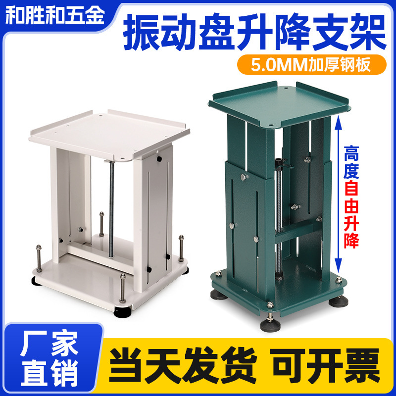 Vibration Plate Bracket Thickened Base Telescopic Adjustable Multi-Functional Automated Vertical Feeding Plate Lifting Table Rack