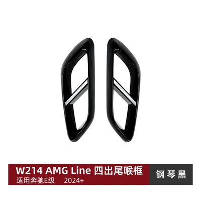 Suitable for Mercedes-Benz E-Class W214 E 260 300 2024 + AMG four-outlet exhaust tail throat frame exterior decoration car sticker modification (Body sticker) - piano-black-applicable-to-mercedes-benz-e-class-w214-amg-line-2024