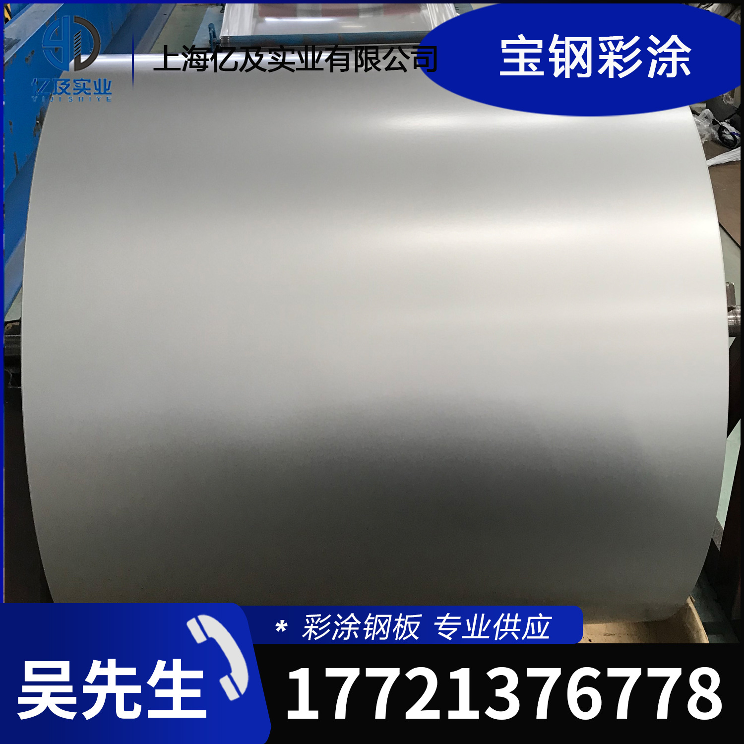 现货供应 宝钢 白银灰 高耐久性聚酯 HDP 彩涂卷 彩钢卷