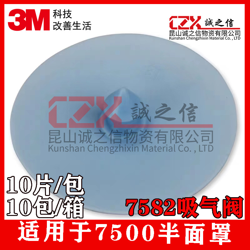 3M7582硅胶多功能吸气阀适用于7500半面罩