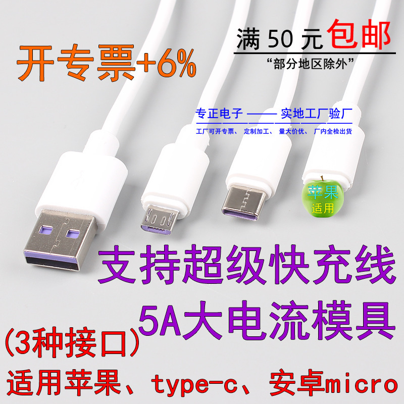 3 kinds of purple interface mobile phone data cable wholesale TYPE-C Apple for Android micro fast fast charging wire