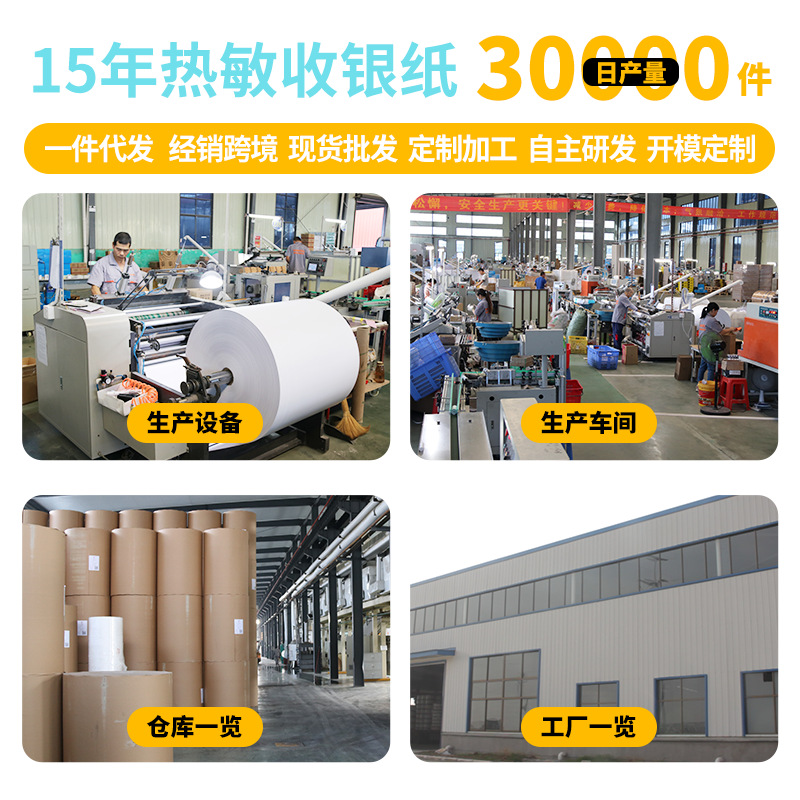 Papel de caja registradora 80x50 cliente nube recepción caja registradora papel de impresión térmica cocina 80mm papel térmico 80*50 Papel de recibo