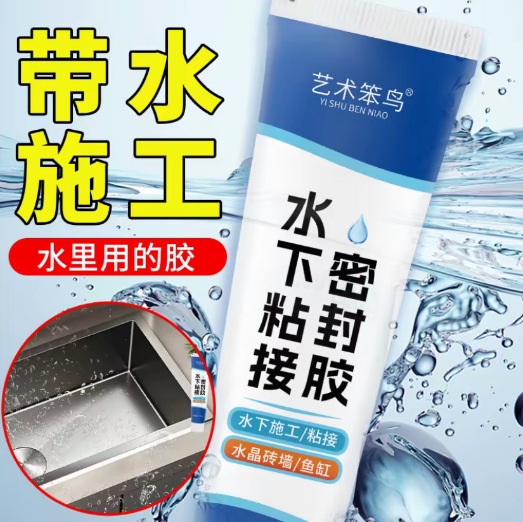 水下粘接堵漏胶防水玻璃胶浴缸水箱专用漏水修补胶水中施工密封胶