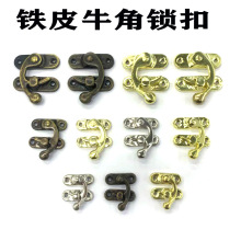 木盒小搭扣锁扣箱扣牛角钩首饰盒扣酒盒锁扣复古道具锁五金配件