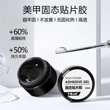 穿戴甲专用固态胶贴片胶光疗贴片粘合剂延长持久牢固美甲水晶罐装