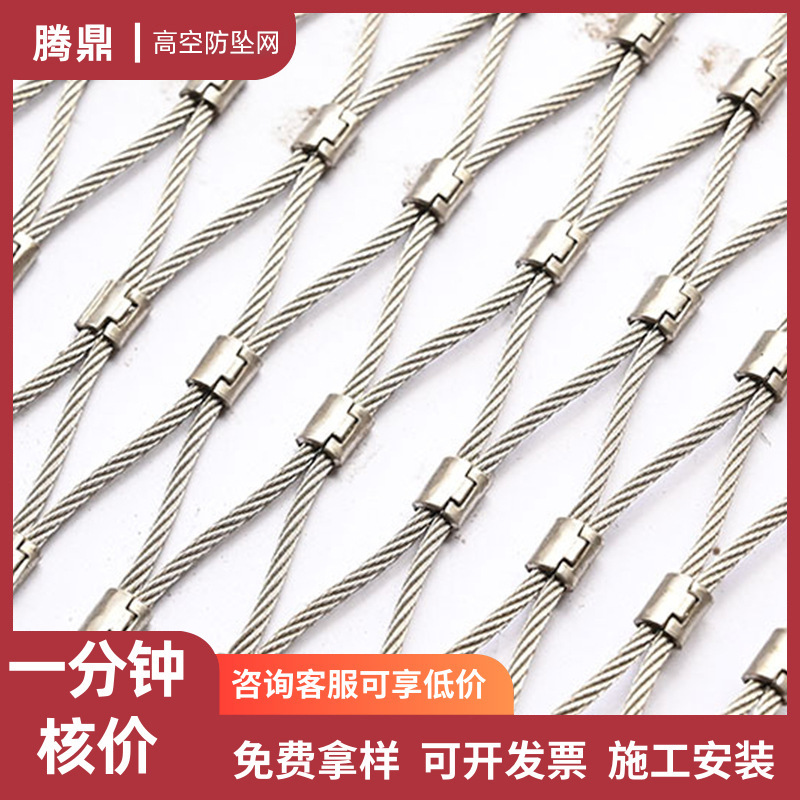 厂家直供钢丝绳卡扣网高空防坠网不锈钢防坠网楼梯扶手编织防护网