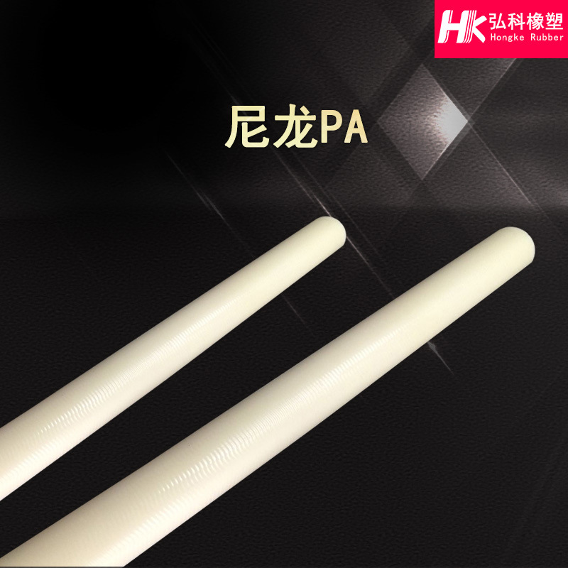 供应白色PA66尼龙棒 1010圆形强韧耐磨尼龙棒纯料耐高温尼龙棒