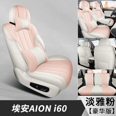 2026 Aion I60 Seat Cover | Modelə uyğun (Original) oturacaq örtükləri - dyl-deluxe-edition-elegant-powder-all-inclusive-2026-aion-i60-passenger-seat-back-with-dining-table-3-rear-headrests