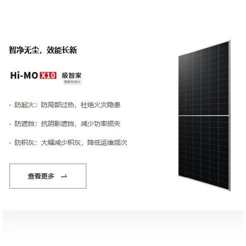 隆基himoX10光伏板高效BC650W防阴影三防组件太阳能光伏板|undefined