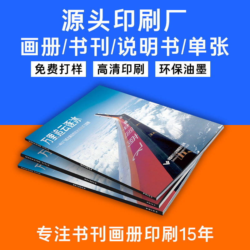 画册印刷厂宣传单张书籍族谱封套样品册印刷资料打印教科书册子