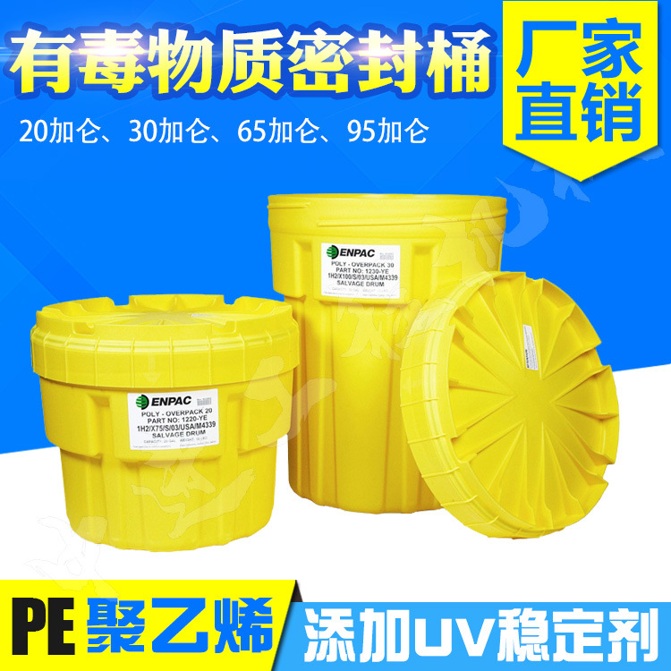 有毒物质密封桶20加仑3095化学品防泄漏批发化工桶塑料桶