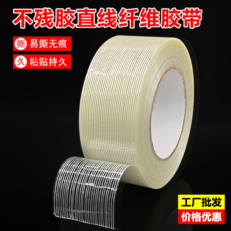cinta adhesiva de fibra de malla lineal molde eléctrico fijación de embalaje de tensión adhesivo de fibra adhesivo de un solo lado no residual adhesivo de fibra