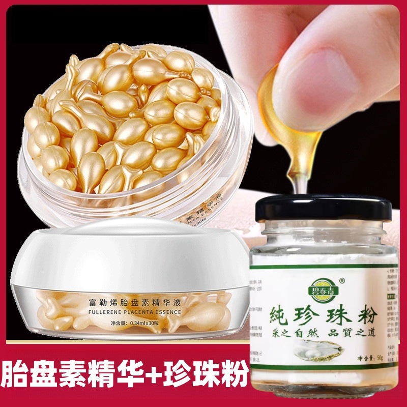 碧青春珍珠粉 提亮肤色润肤养颜超细微米级纯淡水珍珠粉+胎盘素精