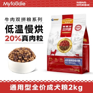 in stock McFudi Dog Food Beef Double Food 2kg Teddy Dog Food VIP Special Small Dog Factory Wholesale