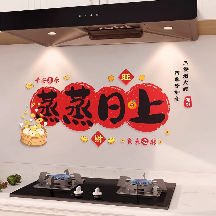Prosperity and Success Moving Decoration Kitchen Oil-Proof Stickers Static Stickers New Home Housewarming Ceremony Supplies