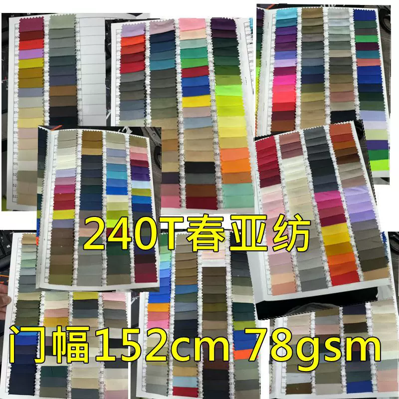 现货供应75D*75D 240T春亚纺400多色羽绒服棉服面料里料 里子布
