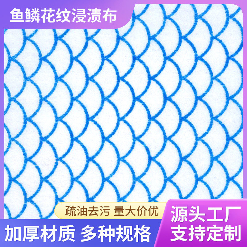 厂家供应--鱼鳞花型浸渍布 厨房多功能抹布 可重复使用