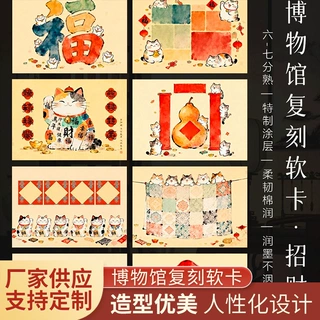 微喷书法作品纸卡纸招财猫A4书法作品纸福字红色招财软卡