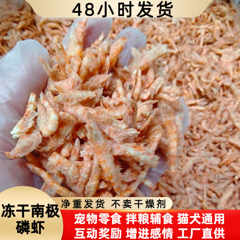 Freeze-Dried Antarctic Krill Cat Snacks Antarctic Shrimp Adult Cat and Dog Food Supplement Dropshipping Dried Shrimp Dog Snacks