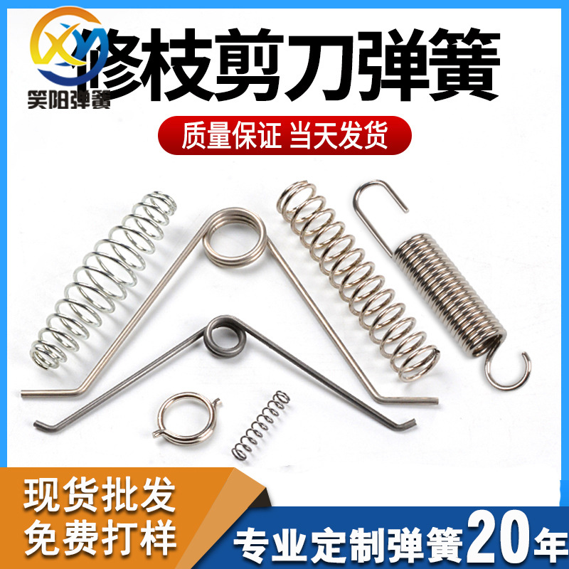 剪枝弹簧钳子配件v型扭簧园艺果树剥线钳羊毛剪刀支压黄鼓簧回弹