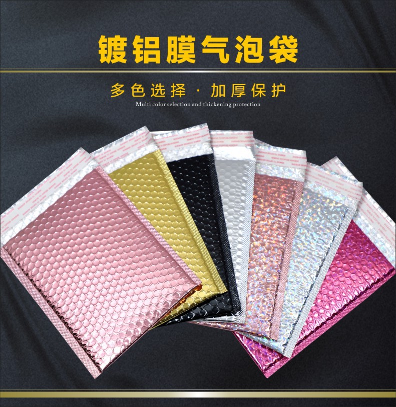 镭射镀铝膜气泡袋印刷哑光黑色金色加厚出口泡沫袋快递打包袋批发