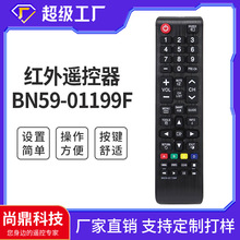 外贸适用三星电视机红外遥控器BN59-01199F厂家直销远距离遥控器