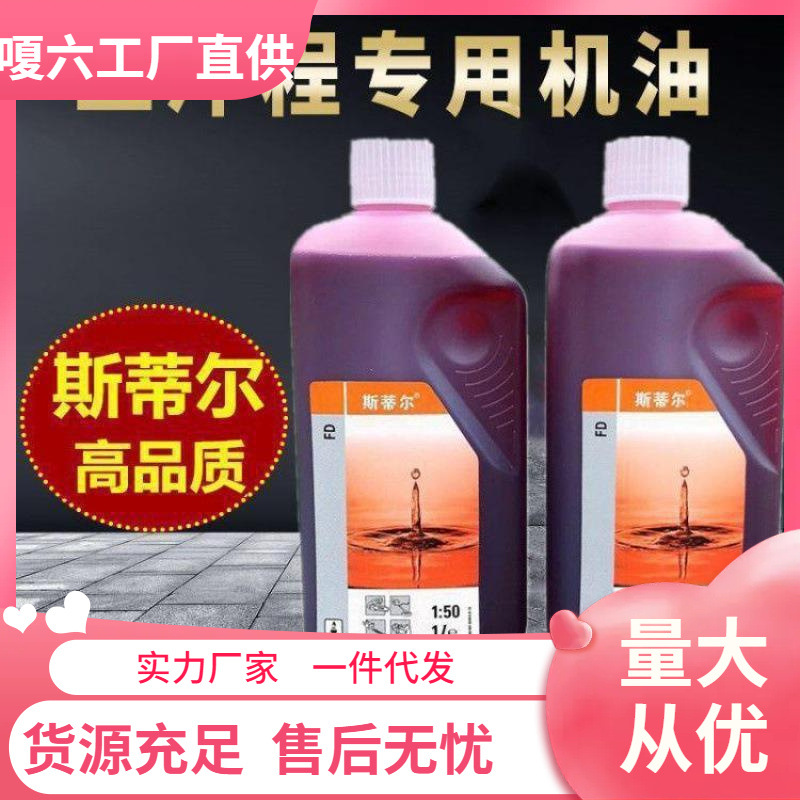 斯蒂尔机油二冲程:机油割机油锯进口二冲程机械混合油
