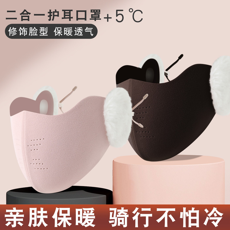 秋冬云朵绒防寒一体口罩女防寒防风护耳罩透气毛绒保暖骑行面罩男|undefined