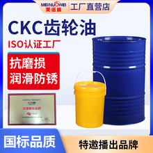美诺威工业中负荷齿轮油 CKC220#320号减速机轴承专业齿轮润滑油