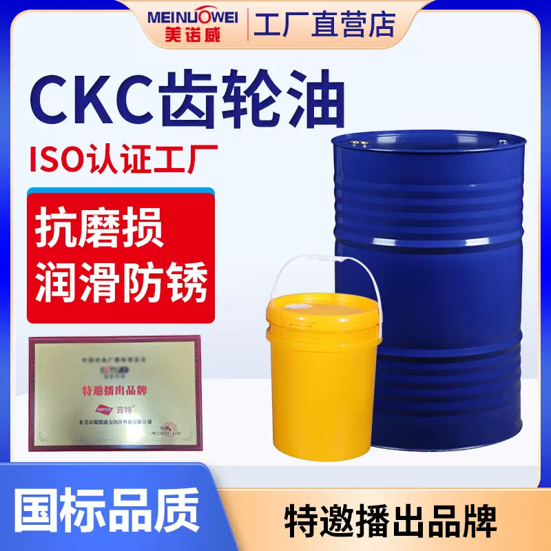 美诺威工业中负荷齿轮油 CKC220#320号减速机轴承专业齿轮润滑油
