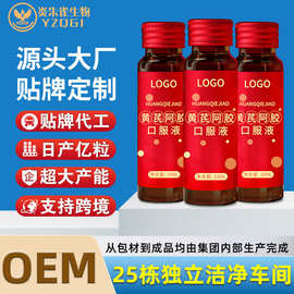 OEM贴牌氨基酸口服液黄芪阿胶口服液独立小瓶包装定制代加工厂家