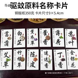 中草药材卡片温馨提示卡设计功效说明卡香包香料端午DI