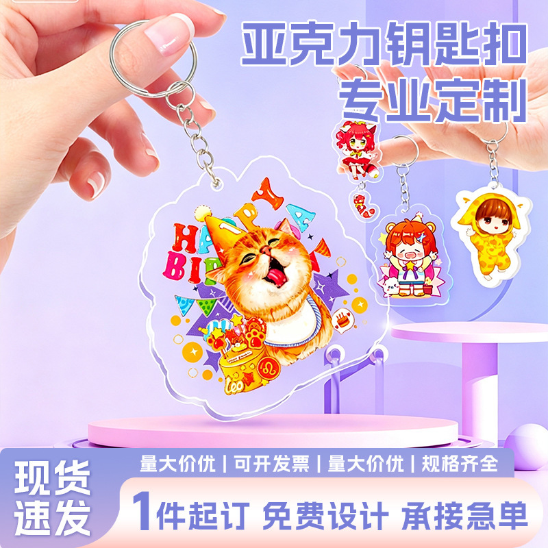 Custom acrylic keychains, creative cartoon DIY key pendants, cute ornaments, anime and celebrity merchandise customization Custom acrylic keychains, creative cartoon DIY key pendants, cute ornaments, anime and celebrity merchandise customization